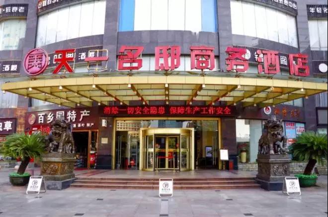 疫情防護不松懈 復工安心放心入住天一名邸商務(wù)酒店