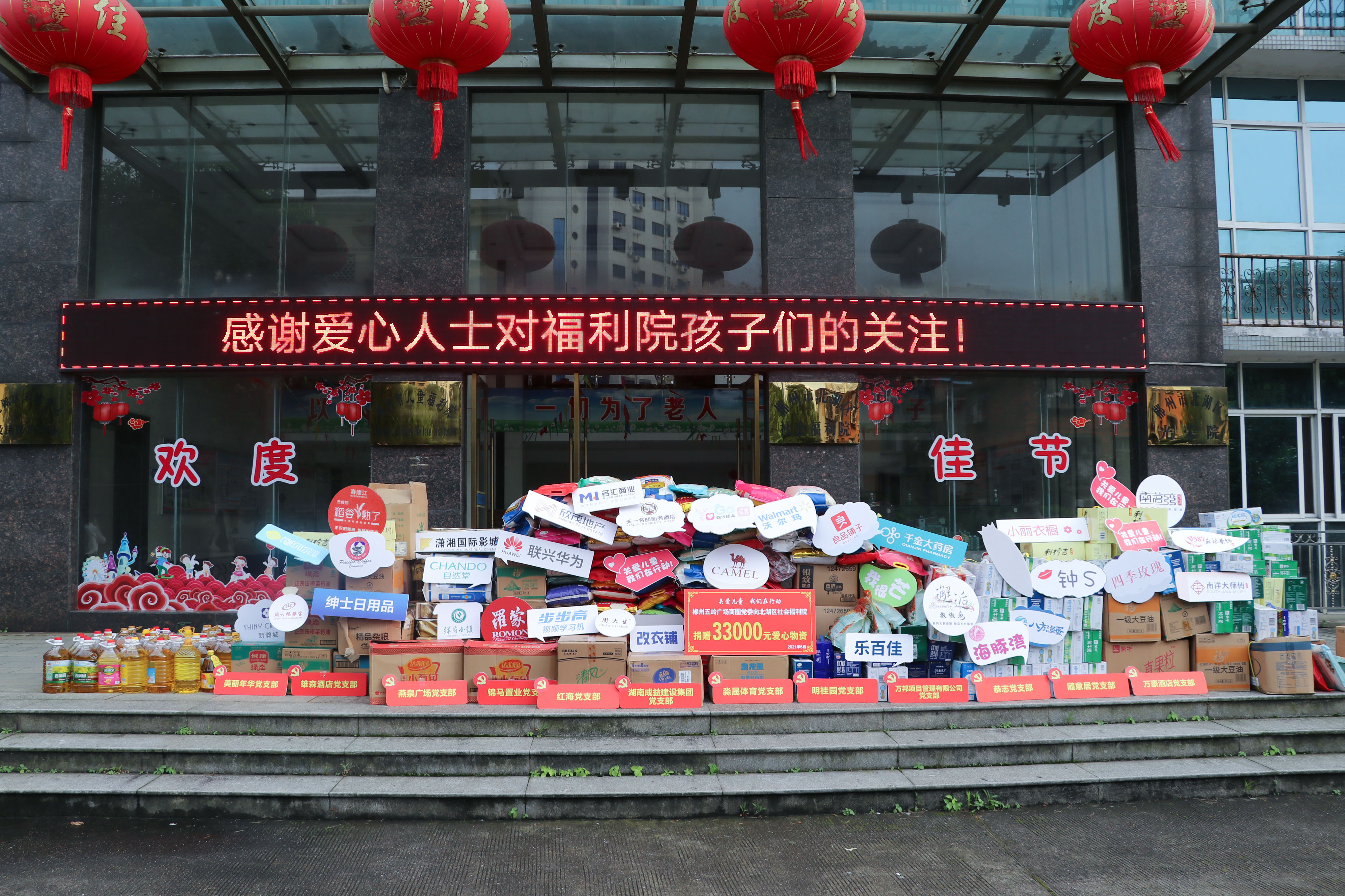 關愛兒童，我們在行動！公益募捐活動圓滿結束！